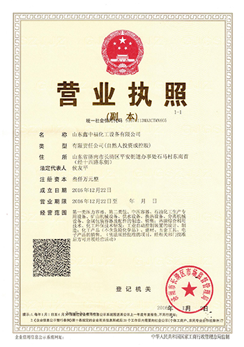 企業(yè)營(yíng)業(yè)執(zhí)照
